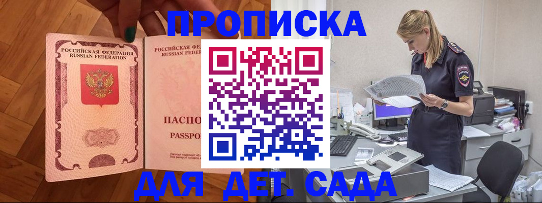 прописка 2025 в Гусиноозёрске