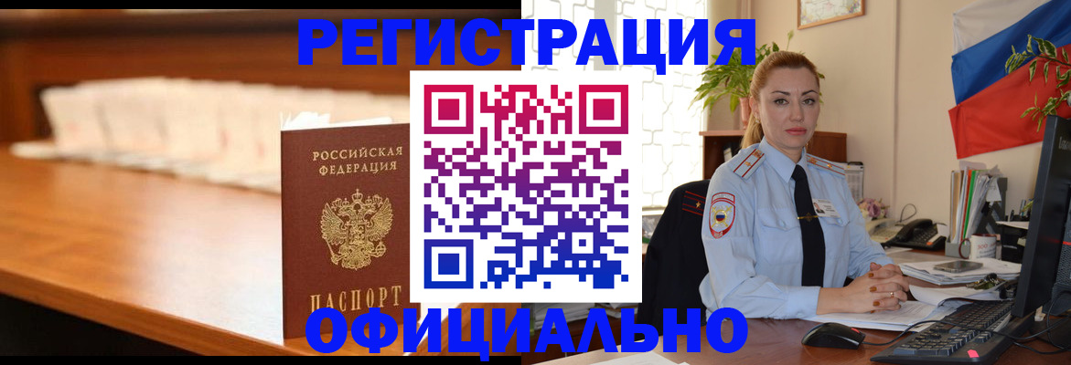 регистрация в Гусиноозёрске