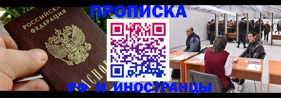 прописка штамп в Гусиноозёрске