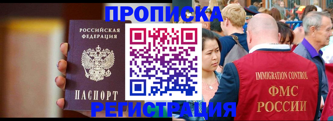 прописка законно в Гусиноозёрске