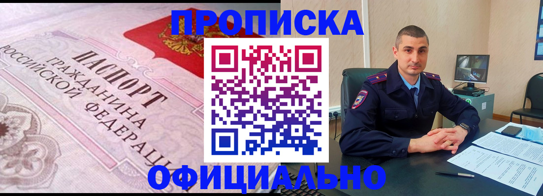 прописка в квартире в Гусиноозёрске